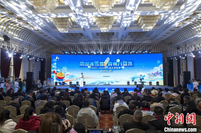 六盘水正式揭幕南国冰雪城主题滑雪季与全国大