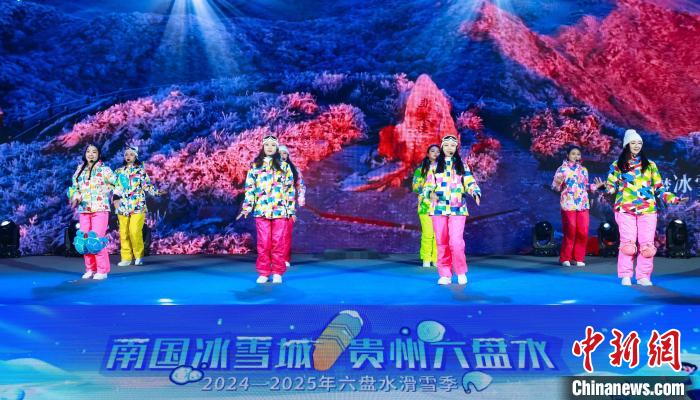 六盘水正式揭幕南国冰雪城主题滑雪季与全国大