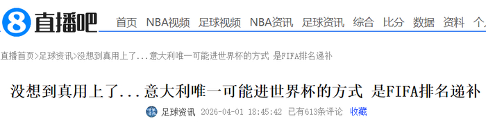 意大利男足三届无缘世界杯创历史 无缘决赛圈成