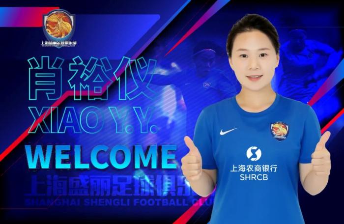 肖裕仪唐佳丽提前结束留洋回归母队备战女足世