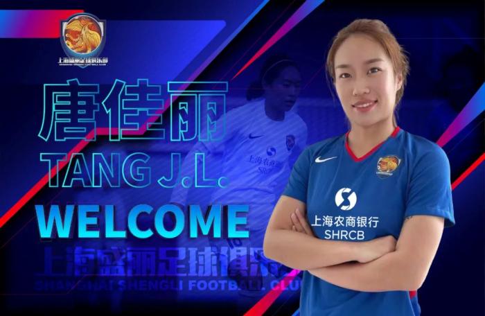 肖裕仪唐佳丽提前结束留洋回归母队备战女足世